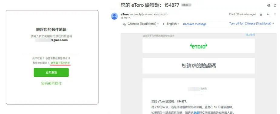 eToro驗證電郵地址