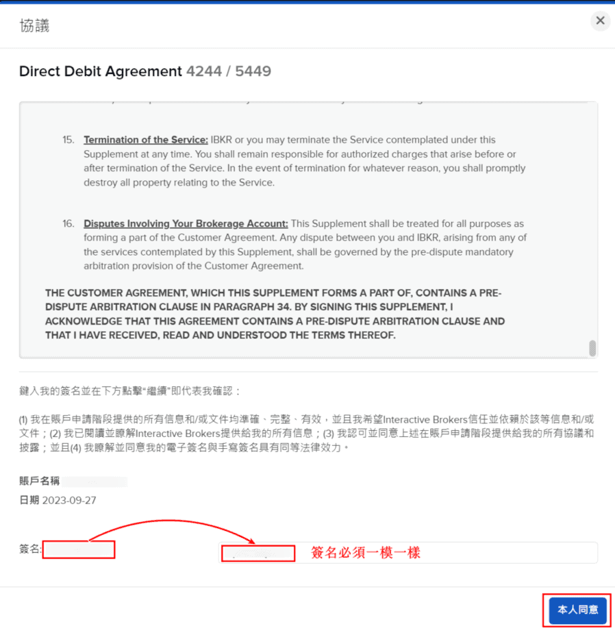 IBKR直接扣帳協議