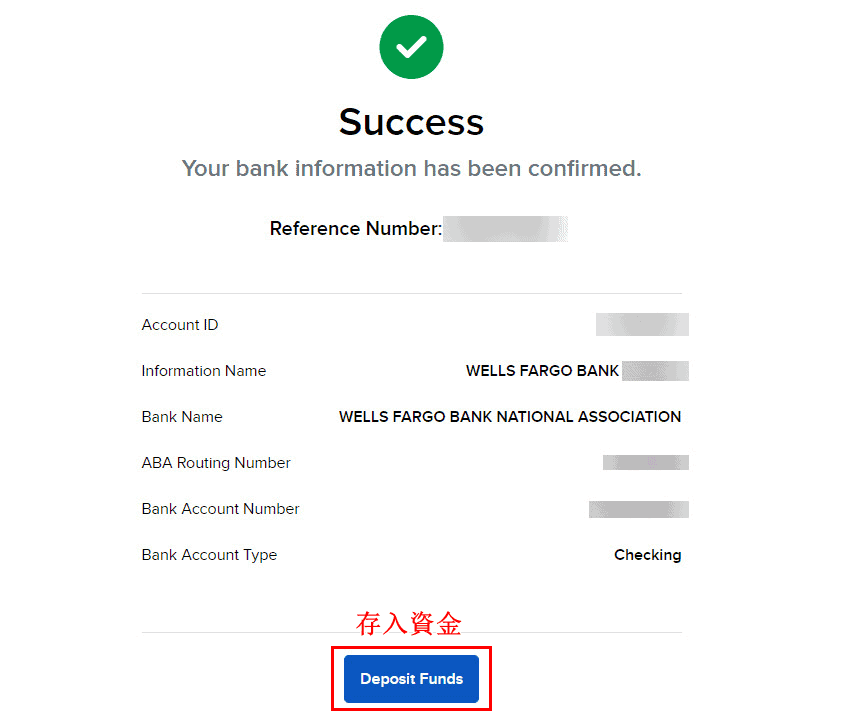 確認銀行賬戶